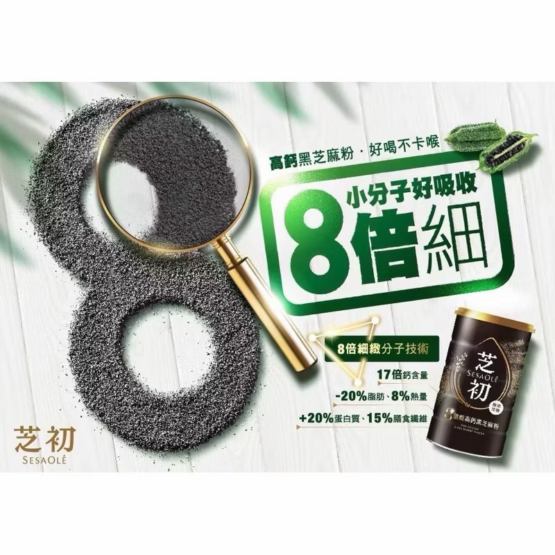 【芝初】8倍細高鈣黑芝麻粉-細節圖2