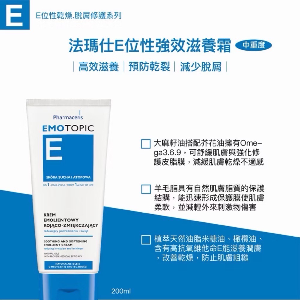 【Pharmaceris法瑪仕】強效中重度滋養霜200ml+局部加強修復乳75ml- 限量E位性乾敏修護組-細節圖2