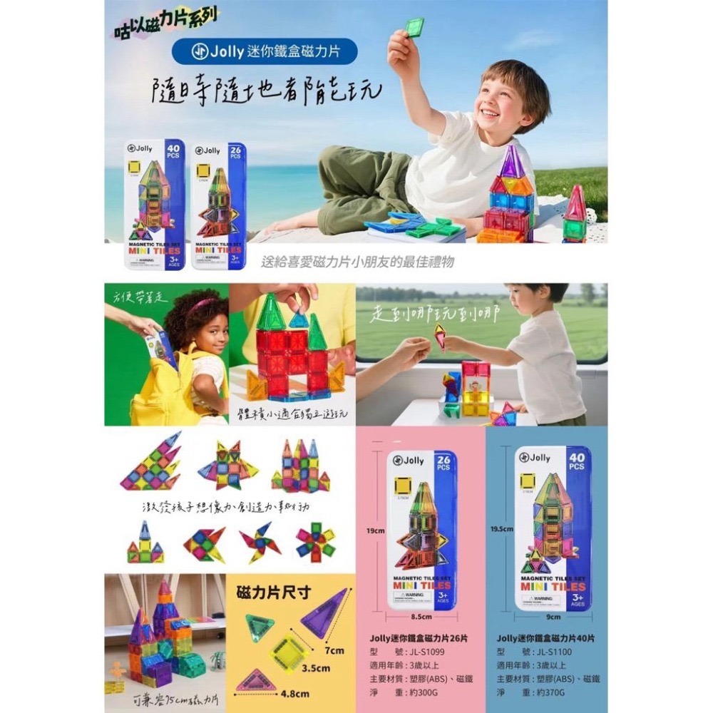 Jolly - 迷你鐵盒磁力片（40P)-細節圖2