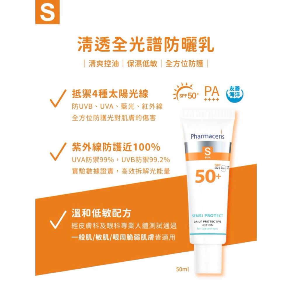 【Pharmaceris法瑪仕】清透全光譜防曬乳 SPF50+-細節圖2