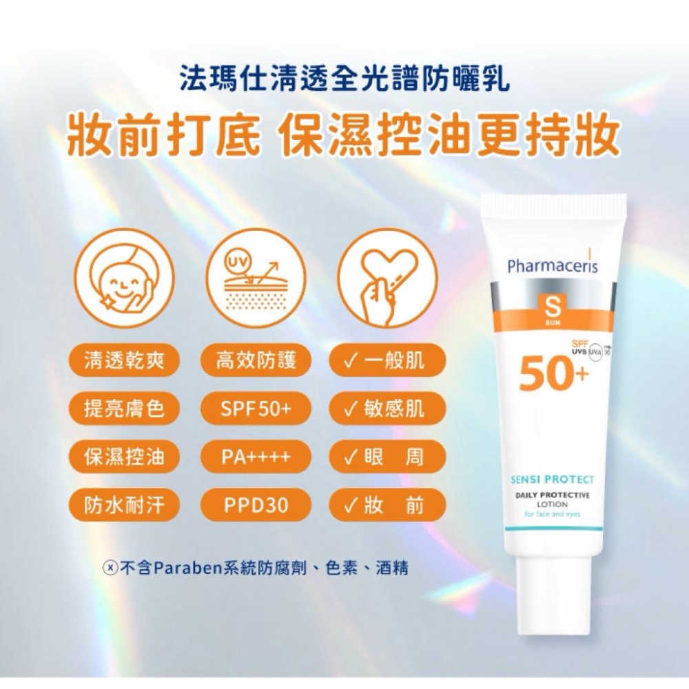 【Pharmaceris法瑪仕】清透全光譜防曬乳 SPF50+-細節圖3
