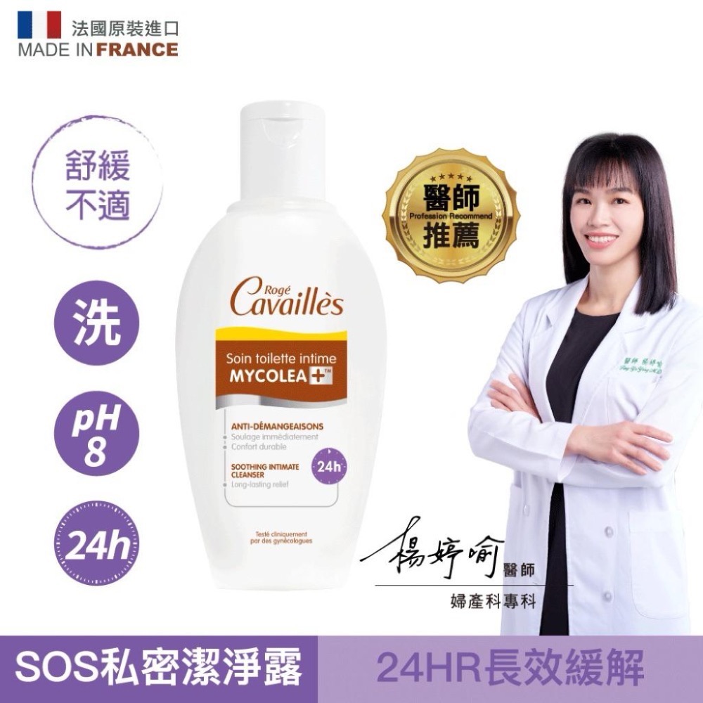 【Cavailles卡維亞】立效舒解私密潔淨露-200ml / 私密修護乳(紫乳)-50ml (新包裝)-細節圖2