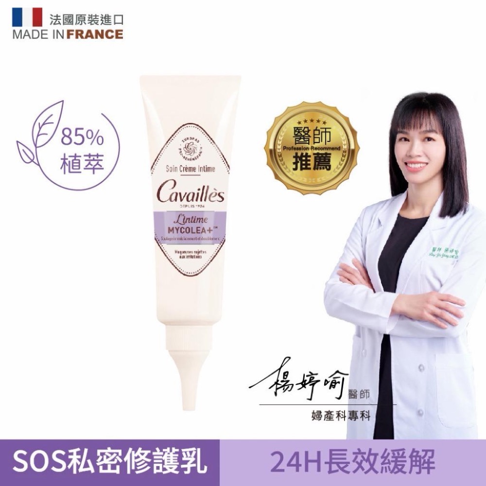 【Cavailles卡維亞】立效舒解私密潔淨露-200ml / 私密修護乳(紫乳)-50ml (新包裝)-細節圖3