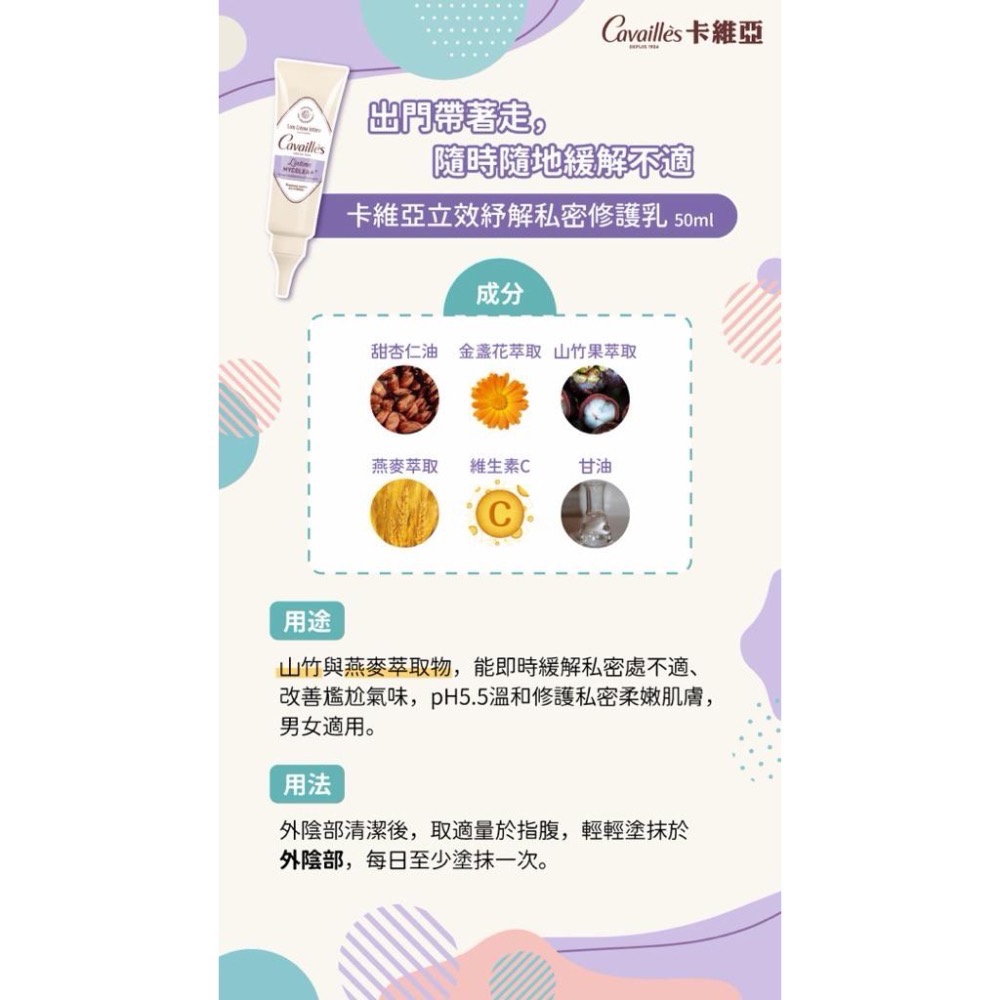 【Cavailles卡維亞】立效舒解私密潔淨露-200ml / 私密修護乳(紫乳)-50ml (新包裝)-細節圖5