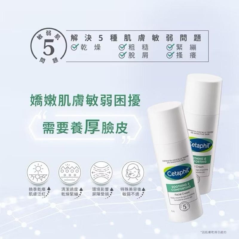 【Cetaphil舒特膚】 舒新雪潤 安撫水150ml  ／B5安心霜45ml ／B5修護精華 30ml （現貨）-細節圖4