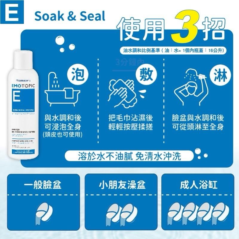 【法瑪仕】E位性舒膚沐浴油-200ml/現貨-細節圖4