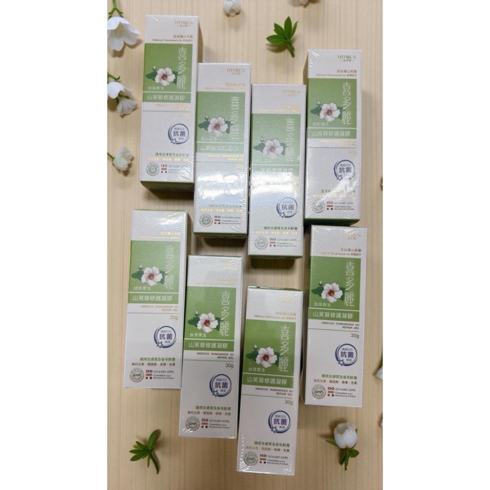 （藥局現貨） 【HITOLY喜多麗】台灣原生山芙蓉修護凝膠-細節圖2