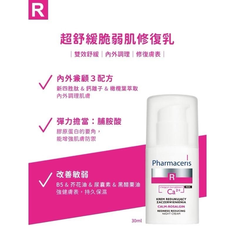 《現貨》法瑪仕R系列-法瑪仕超舒緩脆弱肌修復乳-30ml / 超舒緩脆弱肌洗顏膠-190ml-細節圖2