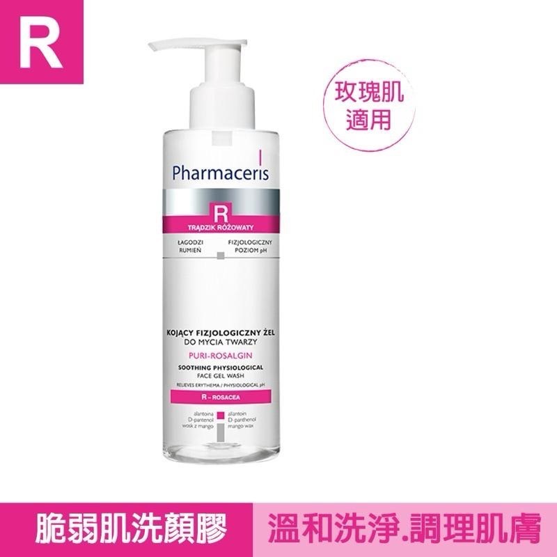 《現貨》法瑪仕R系列-法瑪仕超舒緩脆弱肌修復乳-30ml / 超舒緩脆弱肌洗顏膠-190ml-細節圖3