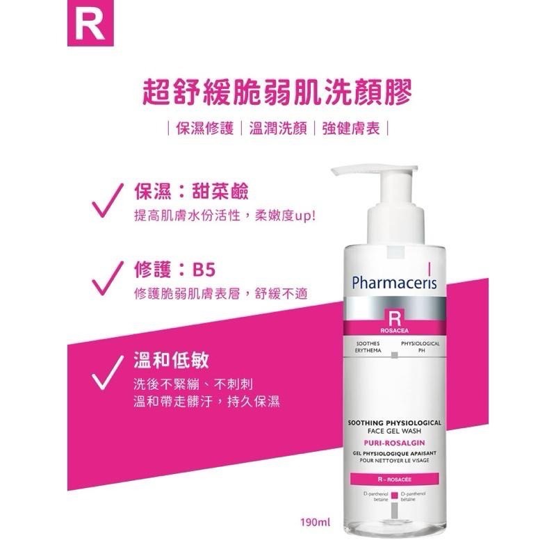 《現貨》法瑪仕R系列-法瑪仕超舒緩脆弱肌修復乳-30ml / 超舒緩脆弱肌洗顏膠-190ml-細節圖4