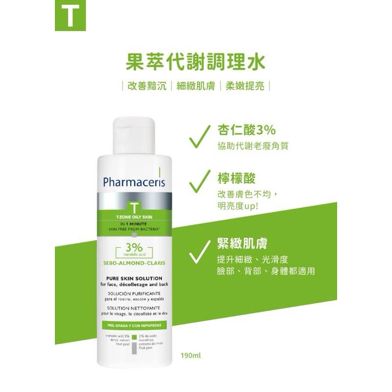【Pharmaceris法瑪仕】T果萃系列-淨膚洗顏膠-190ml/代謝調理水-190ml-細節圖3