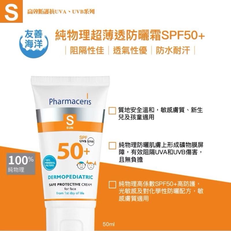 【Pharmaceris法瑪仕】純物理超薄透防曬霜 SPF50+ -50ml-細節圖2