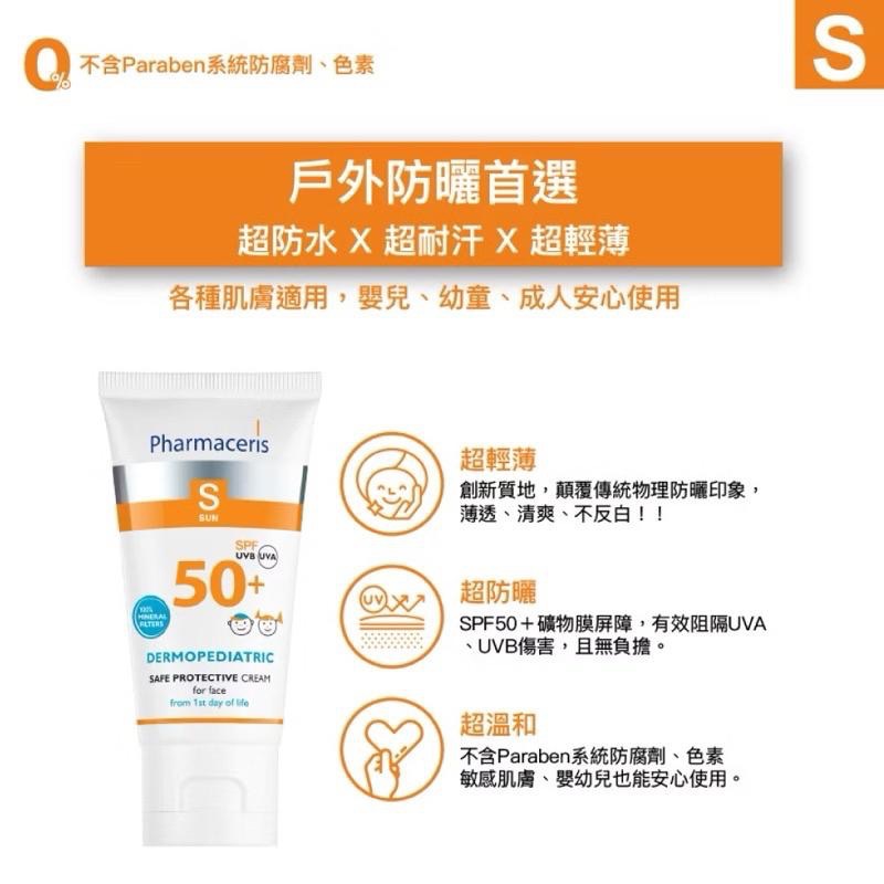 【Pharmaceris法瑪仕】純物理超薄透防曬霜 SPF50+ -50ml-細節圖3