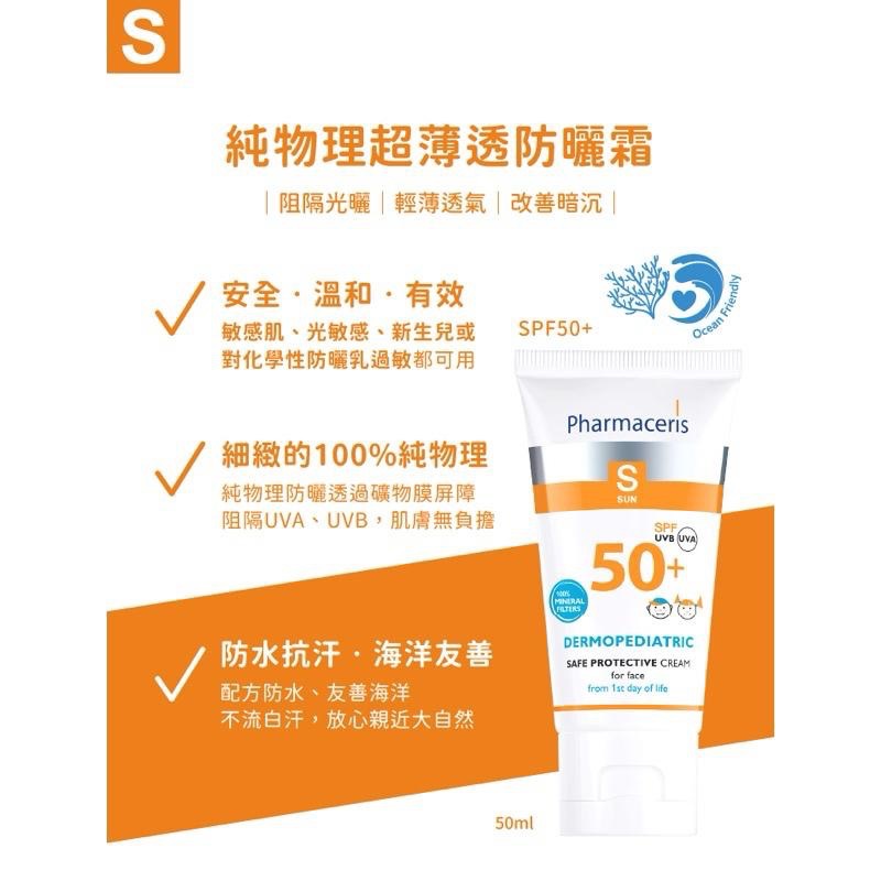 【Pharmaceris法瑪仕】純物理超薄透防曬霜 SPF50+ -50ml-細節圖4