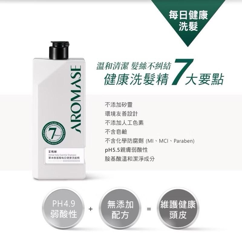（藥局現貨）【AROMASE艾瑪絲】草本胺基酸每日健康洗髮精520ml-細節圖2