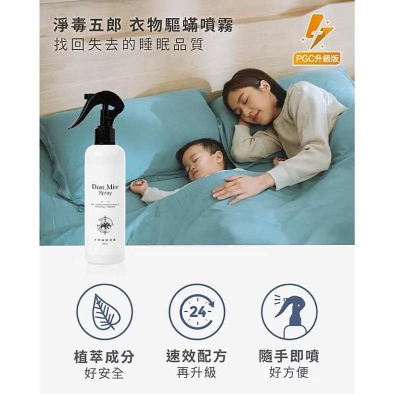 (藥局現貨）【淨毒五郎】衣物驅蟎噴霧-速效升級版 260ml/500ml-細節圖3