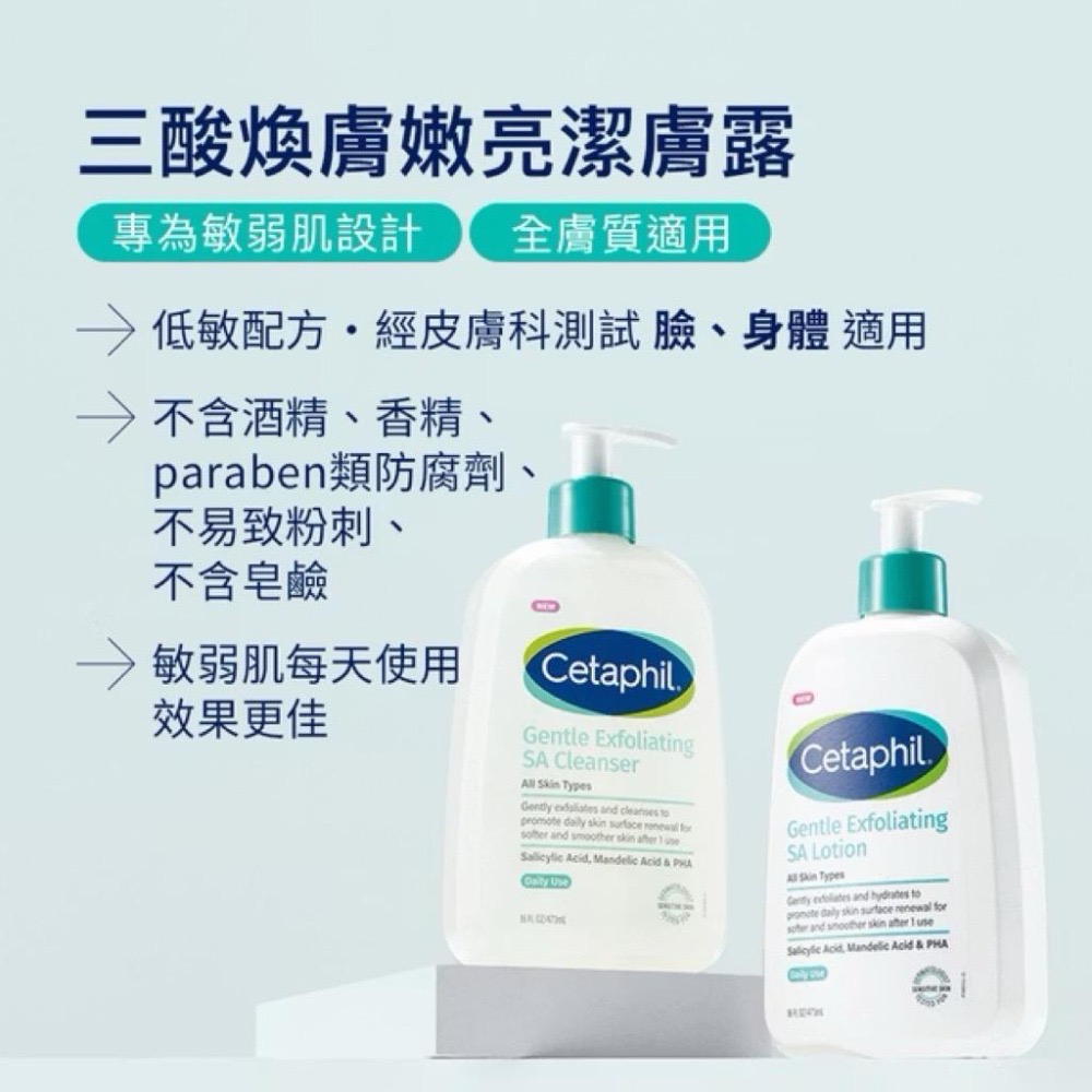 【舒特膚Cetaphil】SA三酸煥膚系列-嫩亮潔膚露(473ml)/嫩亮修護乳(473ml)-細節圖2