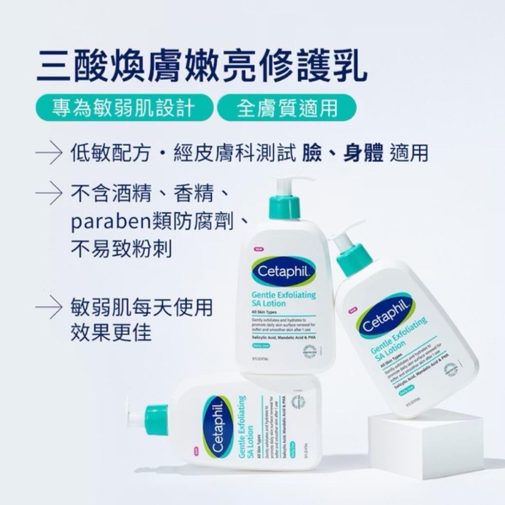 【舒特膚Cetaphil】SA三酸煥膚系列-嫩亮潔膚露(473ml)/嫩亮修護乳(473ml)-細節圖4