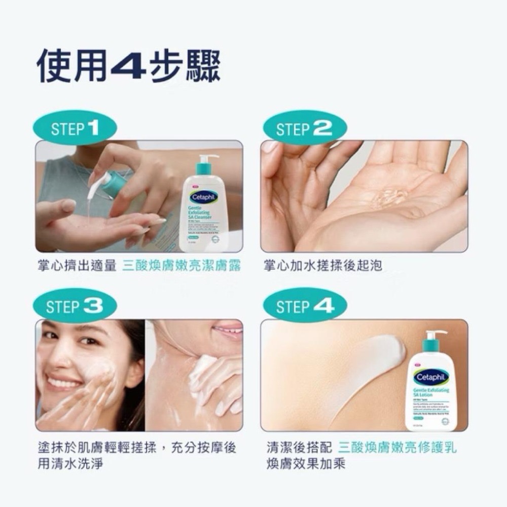 【舒特膚Cetaphil】SA三酸煥膚系列-嫩亮潔膚露(473ml)/嫩亮修護乳(473ml)-細節圖9