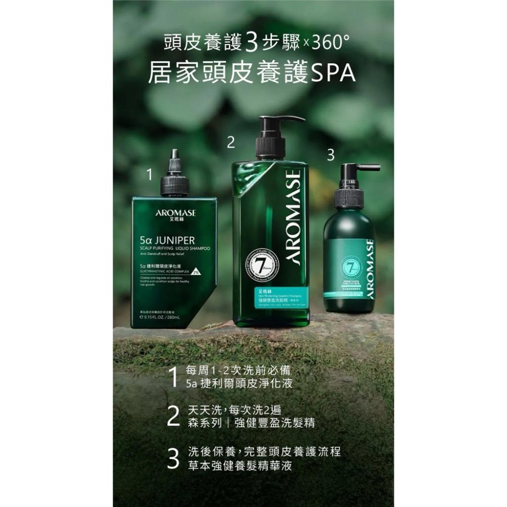 AROMASE艾瑪絲— 森系列 | 強健豐盈洗髮精400mL-細節圖4