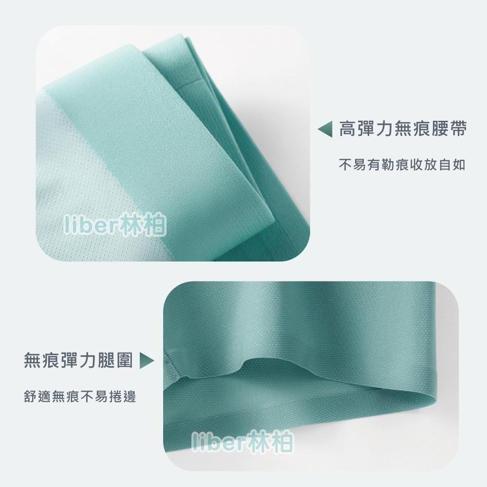 【林柏】5件88折！冰絲 排汗 網孔款冰爽裸感 網孔透氣速乾 無痕 多色 男內褲 男四角褲-細節圖5