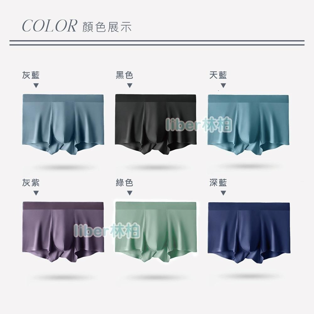 【林柏】5件88折！冰絲 無痕 多色無痕超薄四角褲一片式無痕內褲 冰絲滑爽透氣 男內褲 男四角褲-細節圖7