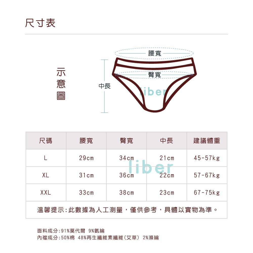 【林柏】艾草 植物 莫代爾 抗菌內褲 舒適 好穿 中腰 三角褲 女內褲 L-XXL-細節圖9