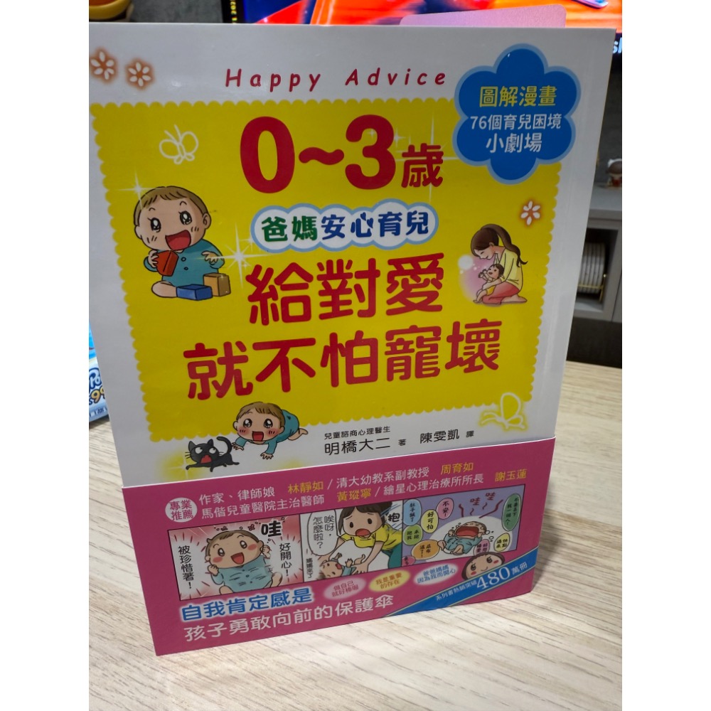 快樂教養套書（2本合售）-細節圖2