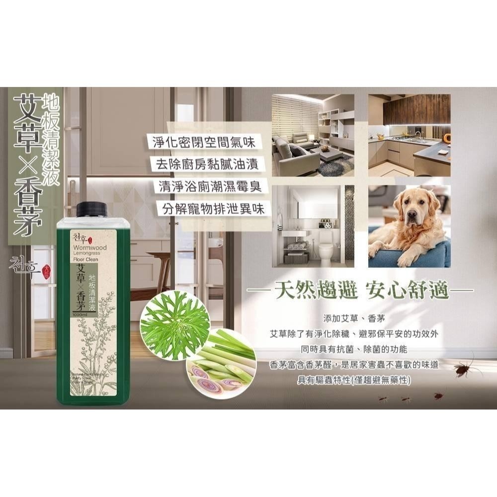 【現貨】天后 艾草x香茅 地板清潔液-細節圖3