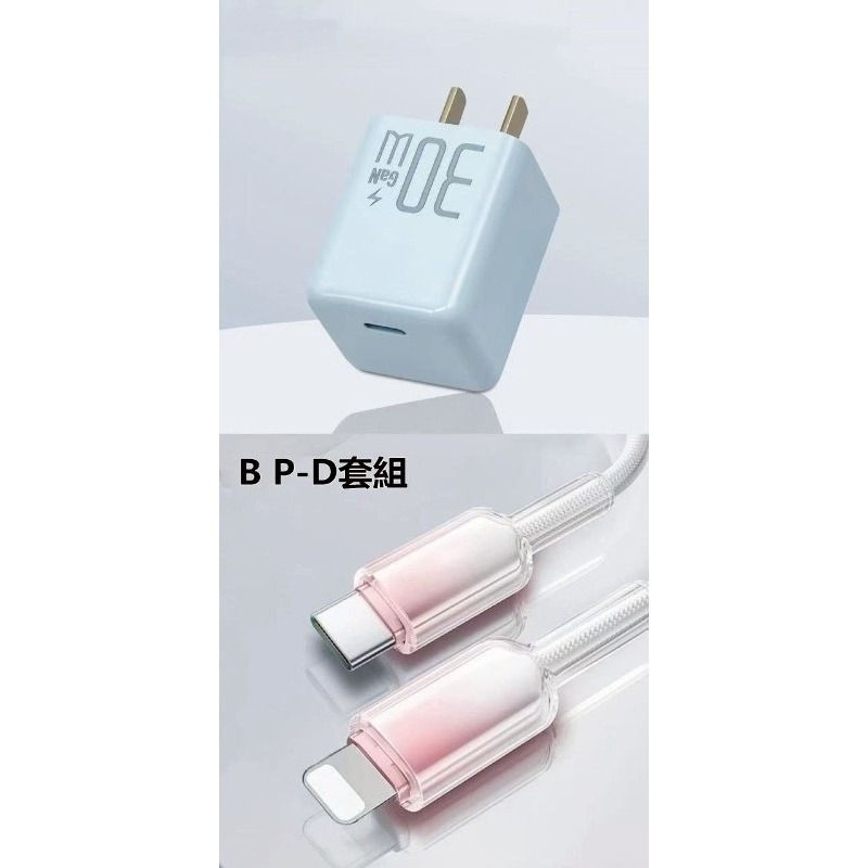 P/D套組