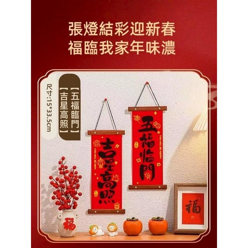 【現貨】木質捲軸絨布小對聯掛飾-細節圖2