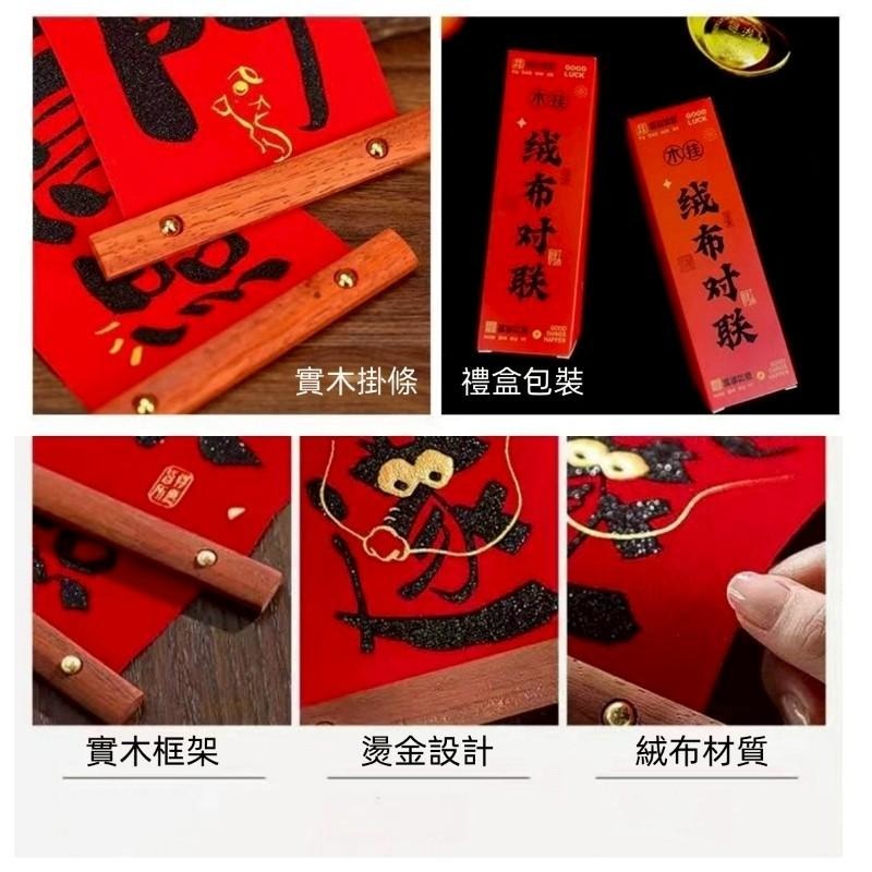 【現貨】木質捲軸絨布小對聯掛飾-細節圖4