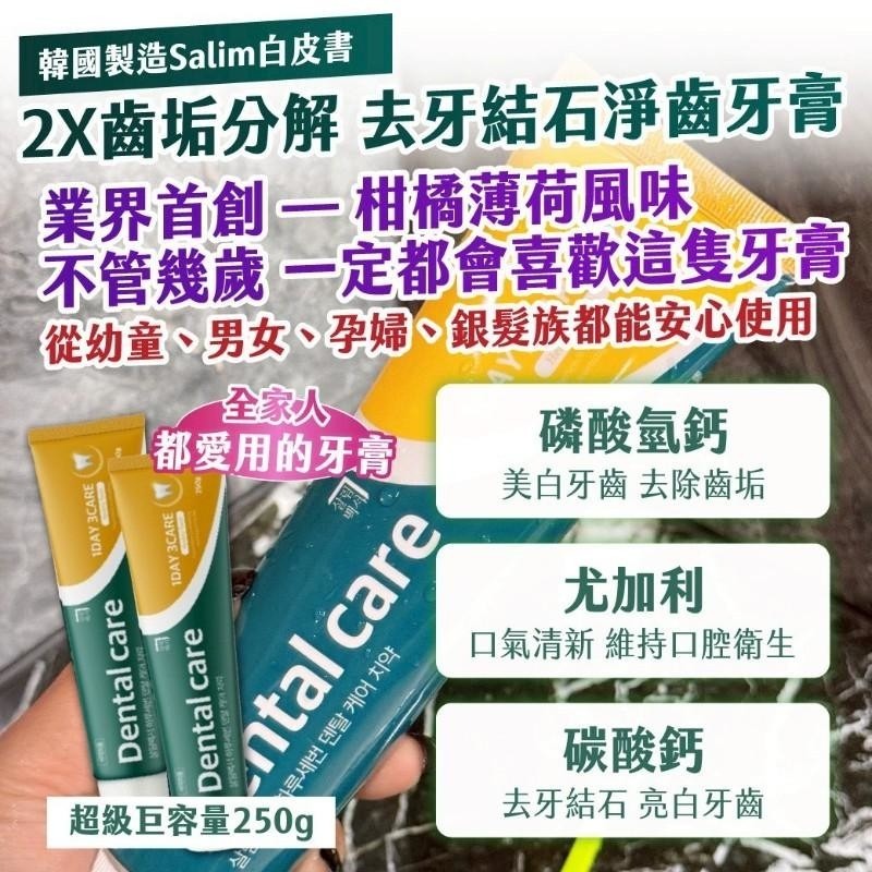 【現貨】韓國 Salim 白皮書2X齒垢分解 去牙結石淨齒牙膏-細節圖2
