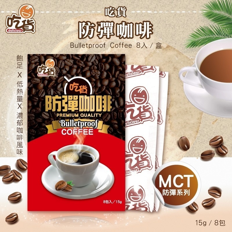 【現貨】防彈咖啡系列-細節圖2