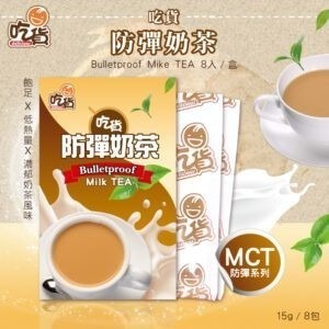 防彈奶茶 (微甜)