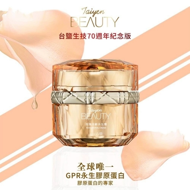 【現貨】台塩生技 TAIYEN 玫瑰活齡永生霜-細節圖2