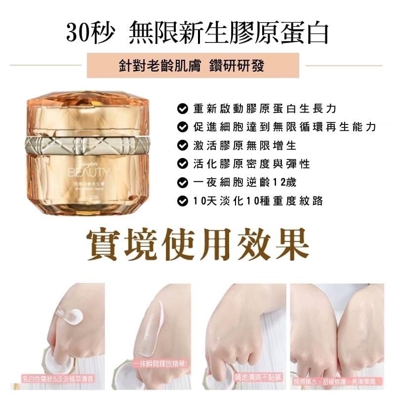 【現貨】台塩生技 TAIYEN 玫瑰活齡永生霜-細節圖7
