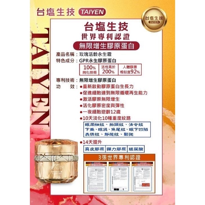 【現貨】台塩生技 TAIYEN 玫瑰活齡永生霜-細節圖8