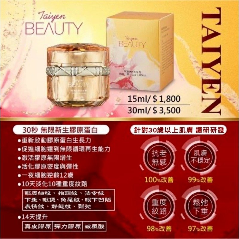 【現貨】台塩生技 TAIYEN 玫瑰活齡永生霜-細節圖9