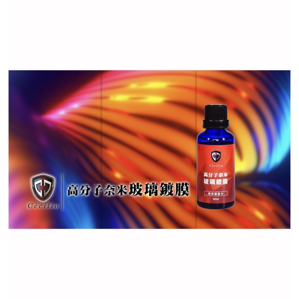 【Cécilio】【高分子奈米玻璃鍍膜2代】長效型潑水/安全帽鏡片適用/稀稀神油-細節圖3