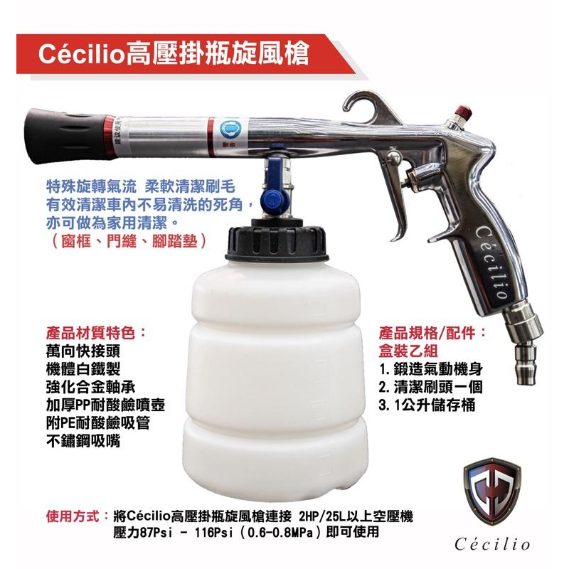 【Cécilio】【高壓清潔旋風槍】 內裝清潔/傳動清潔/引擎室清潔/皮椅清潔/寵物毛絮/氣旋槍/氣動旋風槍/稀稀神油-細節圖3
