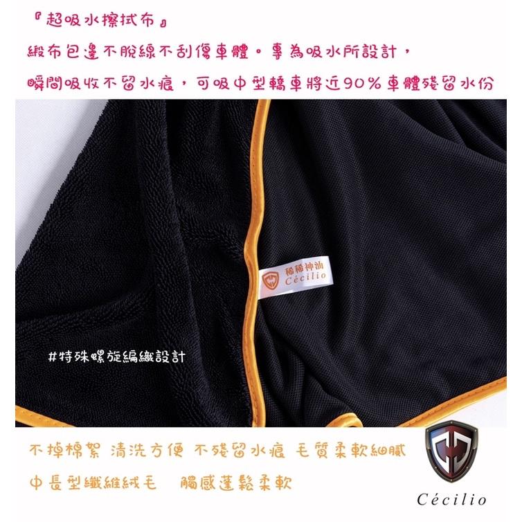 【Cécilio】【超吸水擦拭布】 單片包裝/吸水專用/擦車布/洗車/自助洗車/玻璃布/吸水布/蝌蚪布/纖維布/稀稀神油-細節圖3