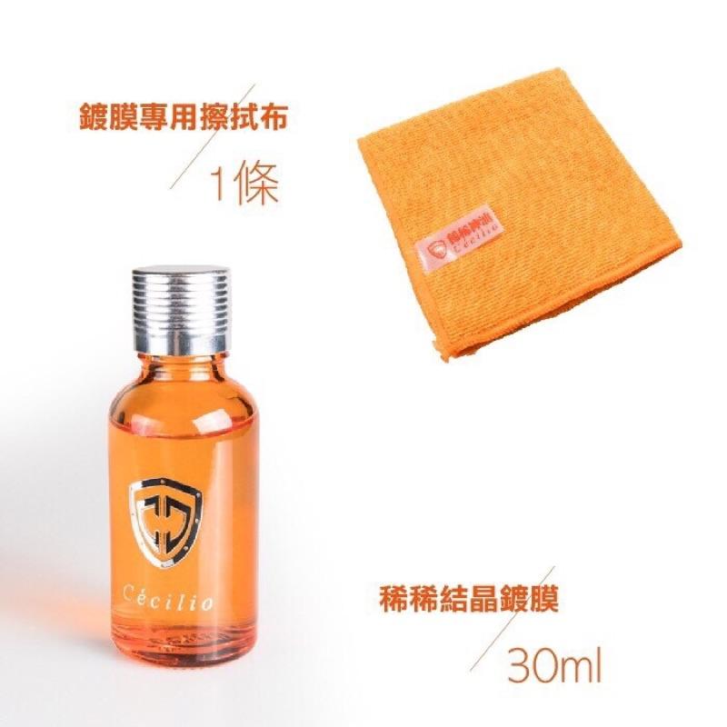 【Cécilio】【奈米結晶鍍膜】【SGS檢驗合格】奈米鍍膜/耐酸鹼/抗刮/高光澤/鍍膜/潑水/疏水/現貨【稀稀神油】-細節圖3