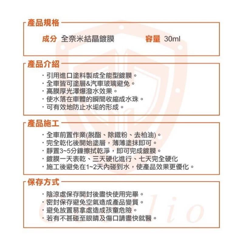 【Cécilio】【奈米結晶鍍膜】【SGS檢驗合格】奈米鍍膜/耐酸鹼/抗刮/高光澤/鍍膜/潑水/疏水/現貨【稀稀神油】-細節圖8