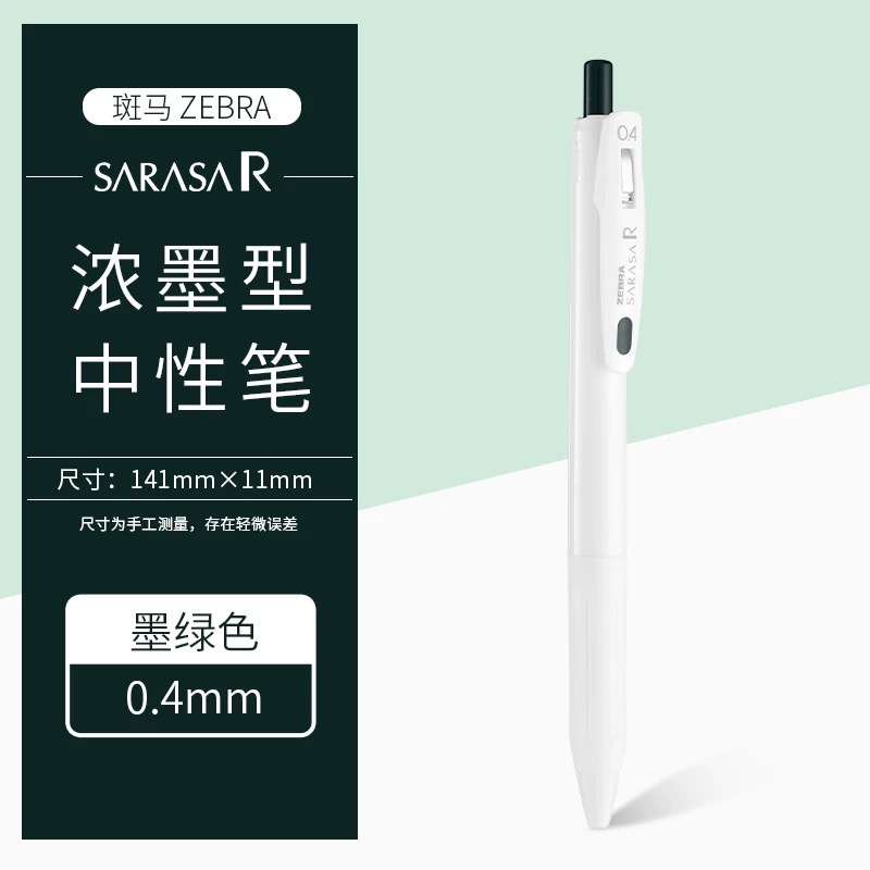 Zebra 小濃芯