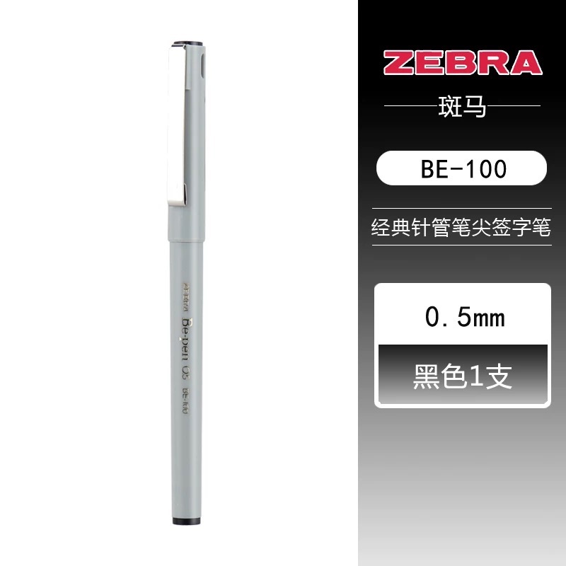 ZEBRA 斑馬 黑筆系列 滑順超好寫 0.5mm-規格圖4