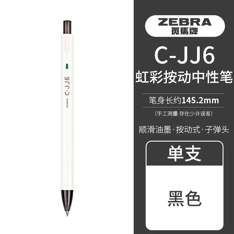 ZEBRA 斑馬 黑筆系列 滑順超好寫 0.5mm-規格圖4