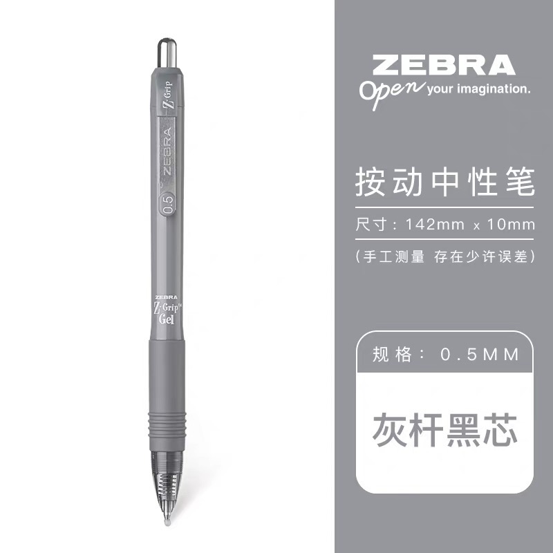 Z-Grip 灰桿