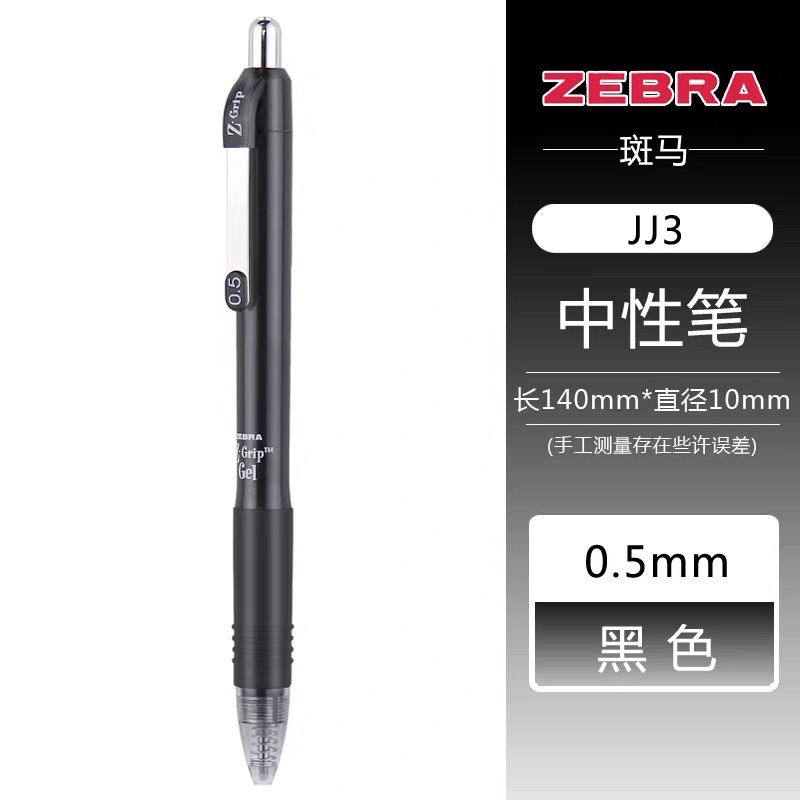 Z-Grip 黑桿