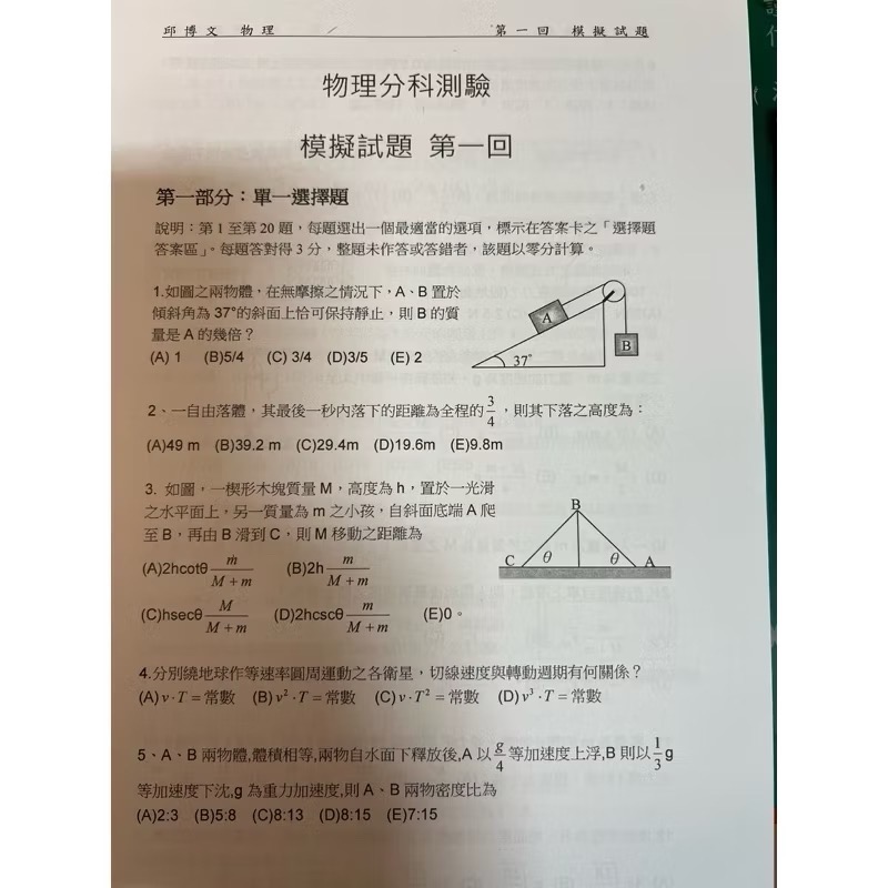 邱博文物理-考前衝刺模擬試題（❗️最新版本❗️）（舊版為「考前衝刺三十回」）-細節圖3